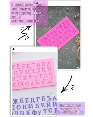Молд силикон 'Русский алфавит' 33 буквы