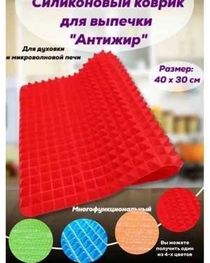 Силиконовый коврик для запекания