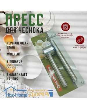 Чеснокодавка металлическая ручная из нержавеющей стали