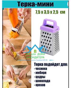 Терка мини 4-х гранная с магнитом