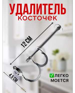 Косточковыдавливатель для вишни