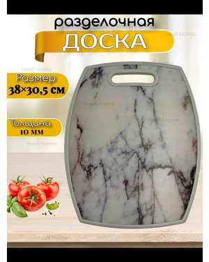 Доска разделочная 38*30,5 см