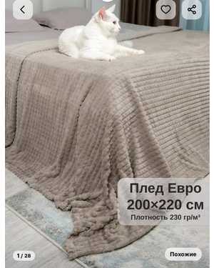 Распродажа. Плед Кубик Размер 200×220 см(возможно замена на похожее)