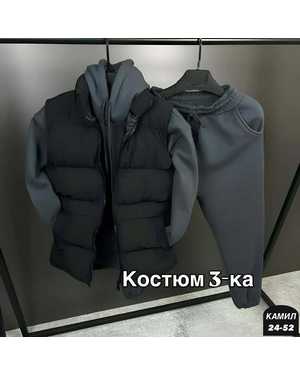 МУЖСКОЙ КОСТЮМ ТРОЙКА ТКАНЬ ЖИЛЕТКА СИНТЕПОН, КОСТЮМ ФЛИС