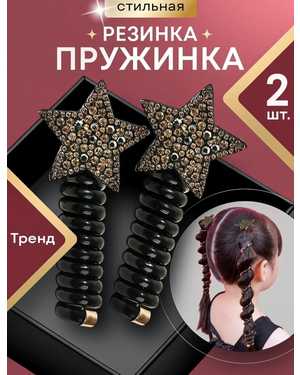 эластичные резинки для волос в виде звезды 2шт