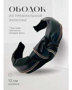 Ободок под кожу