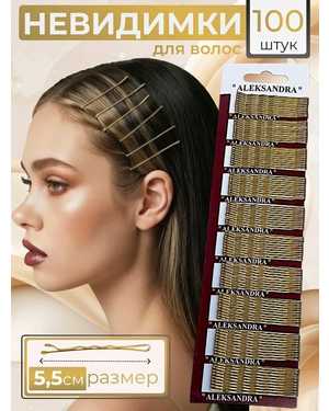 Невидимки 100шт