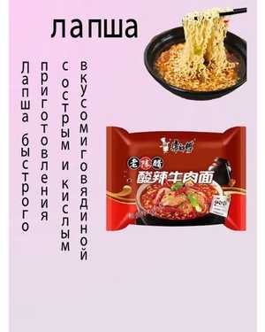 Китайская Лапша быстрого приготовления: Китай 130гр