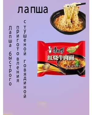 Китайская Лапша быстрого приготовления: Китай 130гр