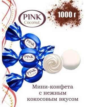 Мини конфеты 1кг