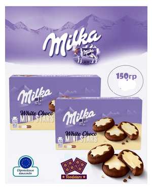 Печенье Милка Импорт 150гр