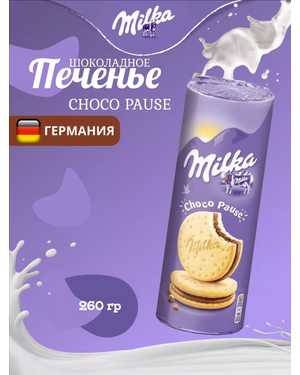 Milka Choco pause: Милка печенье 260гр