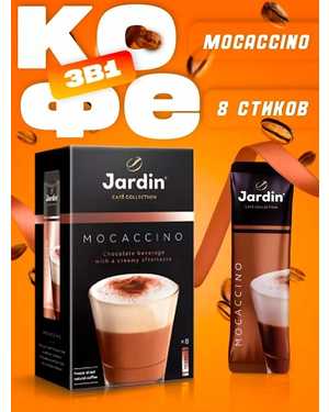 Кофе 3в1 Жардин