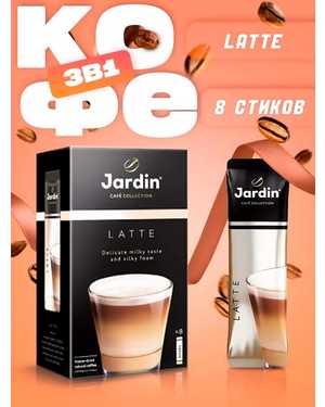 Кофе 3в1 Жардин