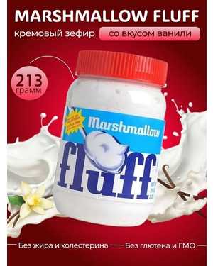 Кремовый зефир Marshmallow (Fluff) 213гр