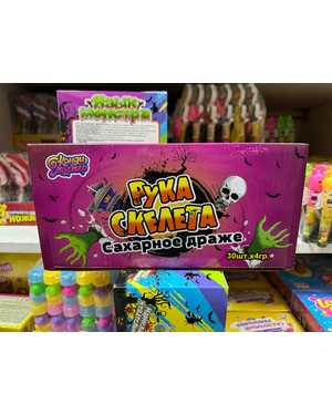 Сахарное драже «РУКА СКЕЛЕТА» В упаковке 4гр*30шт