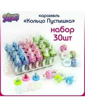 «КОЛЬЦО ПУСТЫШКА » Карамель с кристаллическим сахаром В упаковке 5гр*30шт