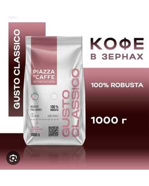 Кофе в зёрнах Piazza Caffe 1кг