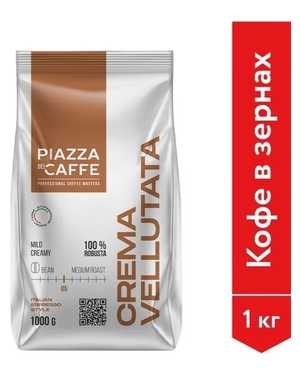 Кофе в зёрнах Piazza Caffe 1кг