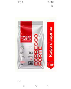 Кофе в зёрнах Piazza Caffe 1кг