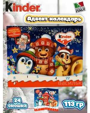 Киндер Адвент календарь: Kinder Книжка 113гр