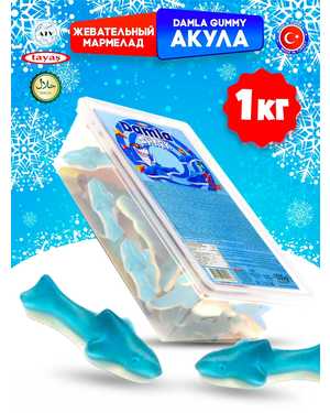 Дамла Мармелад Турция 1кг