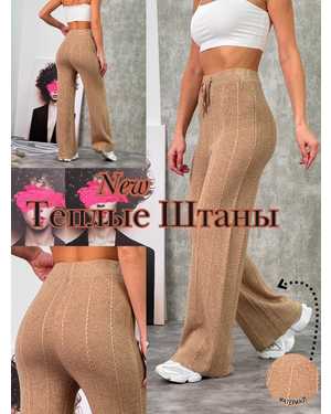 БРЮКИ ТКАНЬ ВЯЗАНЫЙ ЛАПША