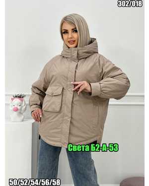 КУРТКА В РАЗМЕР ТКАНЬ ПЛАЩОВКА ВНУТРИ ХОЛОФАЙБЕР