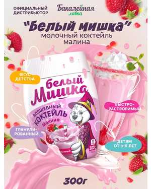 Молочный коктейль 