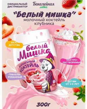 Молочный коктейль 