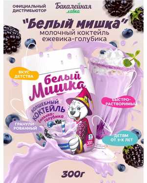 Молочный коктейль 