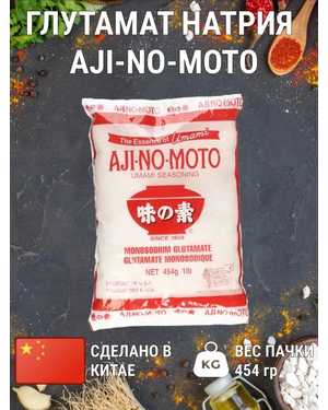 ГЛУТАМАТ НАТРИЯ 454g