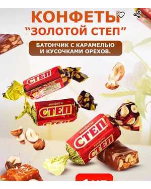 Конфеты шоколадные Золотой степ от Славянки 1кг