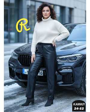 ШТАНЫ ТКАНЬ КОЖА, ТРИКОТАЖ СТРЕЙЧ