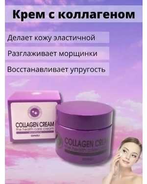Крем для лица С коллагеном 50гр
