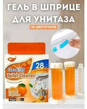 Гель для унитаза чистящий освежитель Шприц дозатор в упаковке 2шт