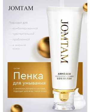Пенка для умывания С аминокислотами 100гр