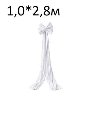 Украшение бант 1,0*2,8м