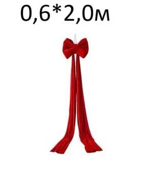 Украшение бант 0,6*2,0м