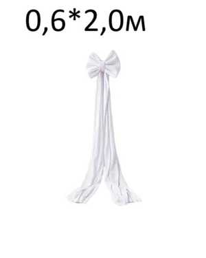 Украшение бант 0,6*2,0м