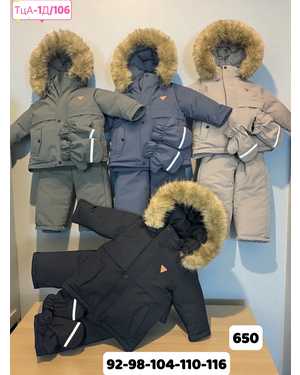 ДЕТСКИЙ КОСТЮМ В РАЗМЕР ТКАНЬ МЕМБРАННО