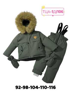 ДЕТСКИЙ КОСТЮМ В РАЗМЕР ТКАНЬ МЕМБРАННАЯ ТКАНЬ, ФЛИС, МЕХ НАТУРАЛЬНЫЙ, ХОЛЛОФАЙБЕР