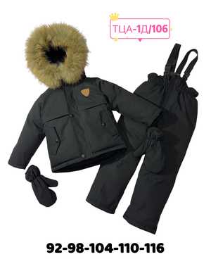 ДЕТСКИЙ КОСТЮМ В РАЗМЕР ТКАНЬ МЕМБРАННАЯ ТКАНЬ, ФЛИС, МЕХ НАТУРАЛЬНЫЙ, ХОЛЛОФАЙБЕР