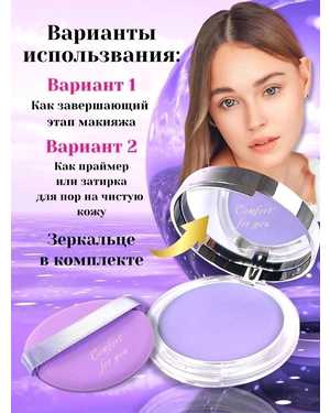 Пудра для лица матирующая бесцветная