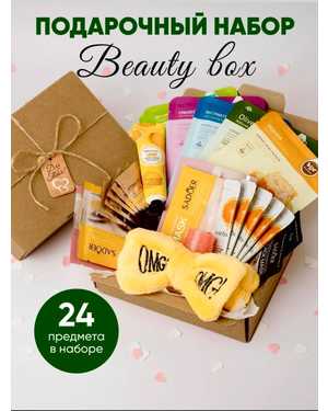 Подарочный косметический набор бьюти бокс уходовый 24/1