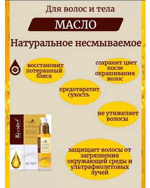 Масло для волос Несмываемый уход 50мл