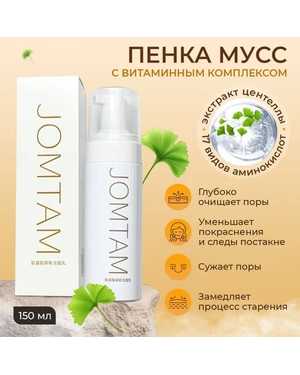 Пенка-мусс для умывания 150гр