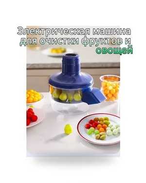 кухонная овощечистка, высокоскоростной инструмент для удаления кожи с фруктов