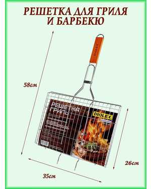 Решетка-гриль, изготовлена из стали с антикоррозийным покрытием