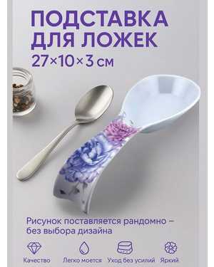 Подставка под ложку пластиковая, 27×10х3 см